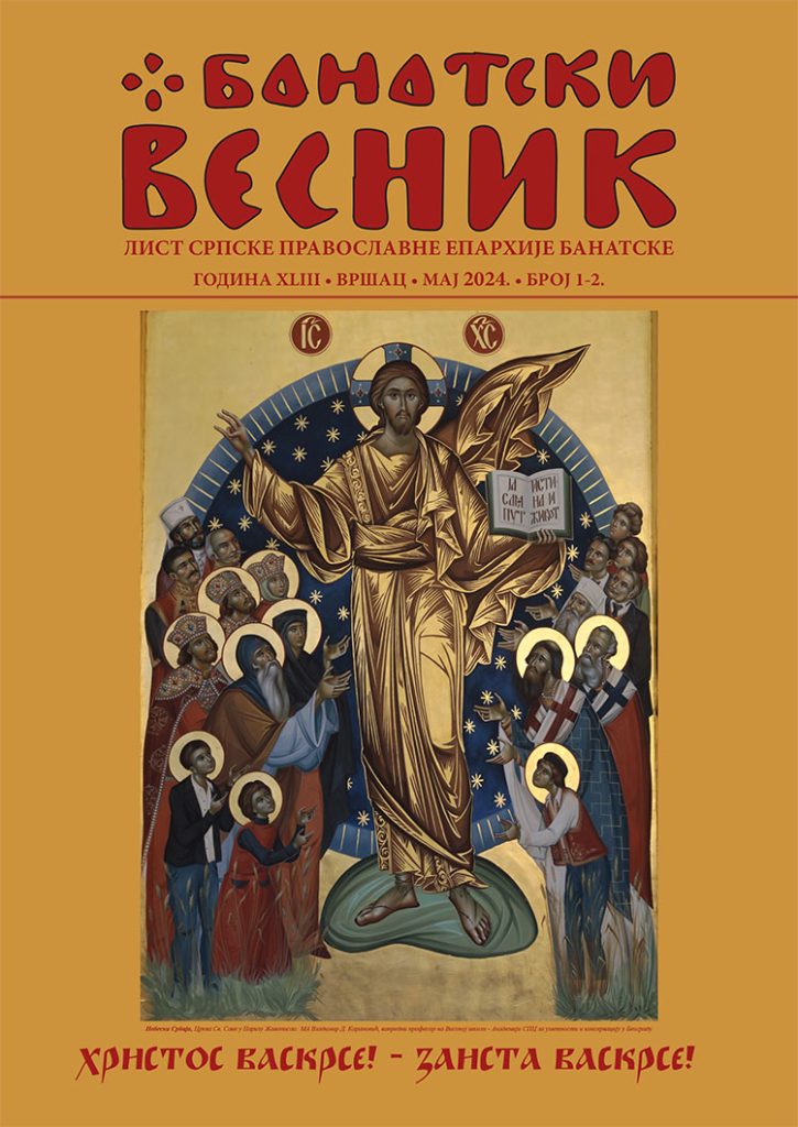 Банатски весник