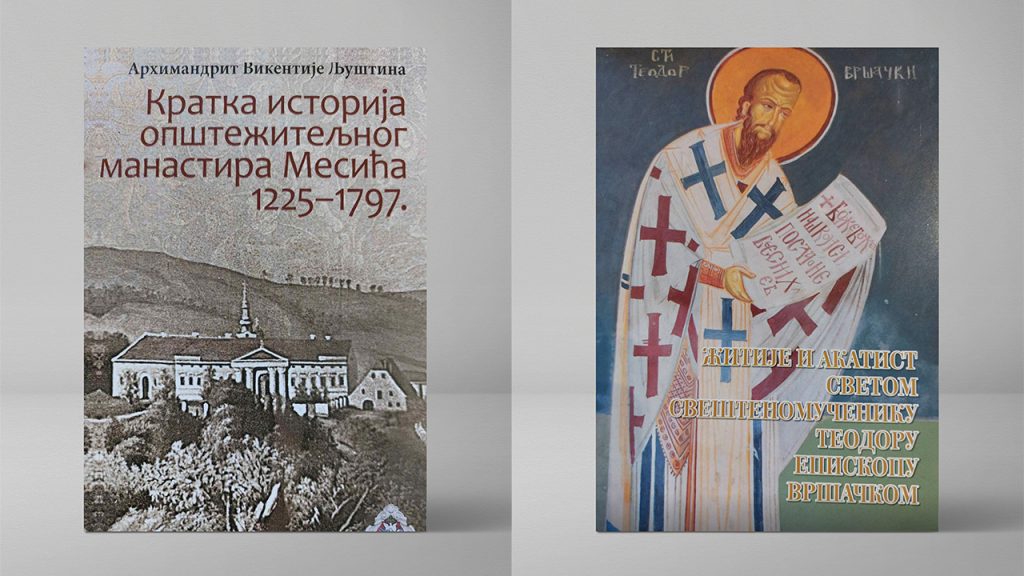 Кратка историја општежитељног манастира Месића 1225-1797 и Житије и акатист светом свештеномученику Теодору Епископу Вршачком